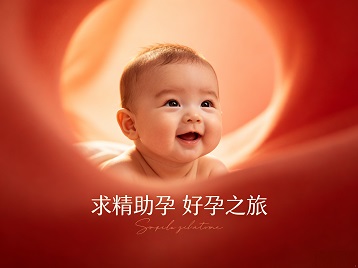 库伦求精助孕科学助孕 开启专属好孕之旅